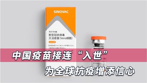 又一中国疫苗 入世 ,粉碎了一些西方媒体对中国疫苗的无端抹黑